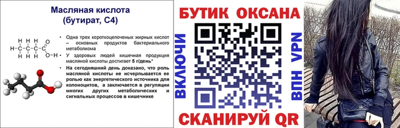 Бутират оксана Верея