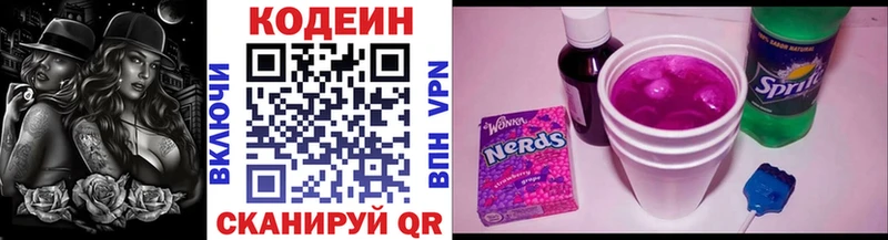 Кодеиновый сироп Lean Purple Drank  Верея 